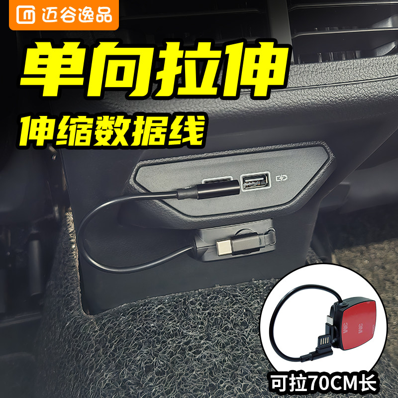 汽车通用车载充电器70CM伸缩超级快充车充Typec-USB转接头配件