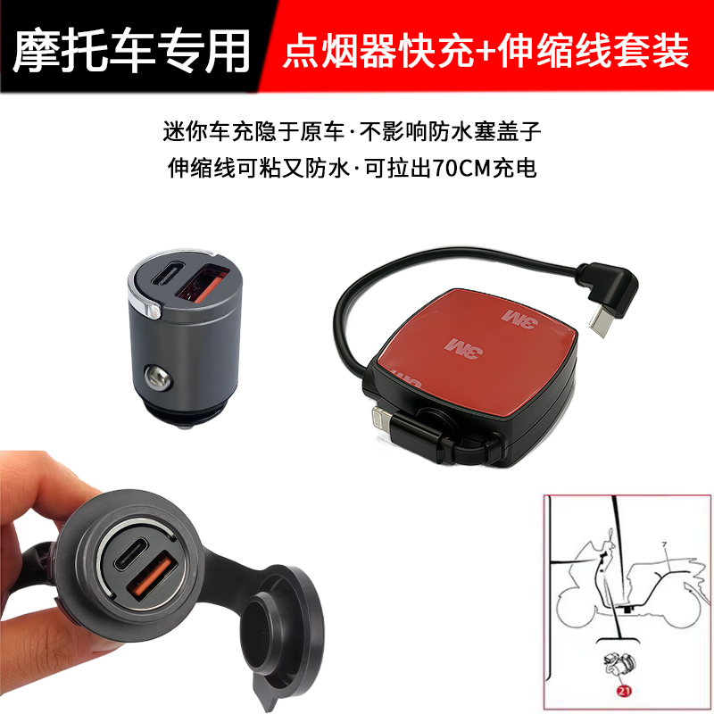 摩托车专用点烟器转接头USB伸缩数据线快充车充防水兼容151617