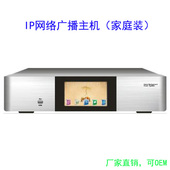 IP网络广播中心服务器家庭数字背景音乐触摸屏主机可手机APP控制