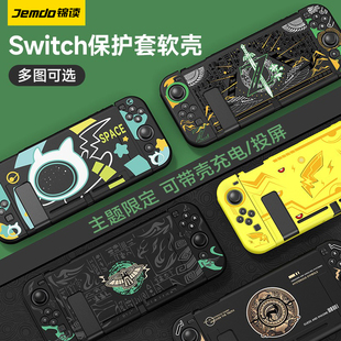 任天堂switch保护套switch 彩硬壳全包主机壳贴纸游戏主题卡盒收纳包配件 oled保护壳硅胶手柄可插底座分离式