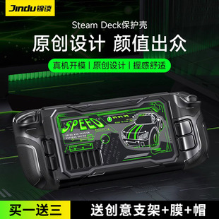 适用于Steamdeck保护壳掌机主机保护套散热支架超薄软壳Steam全包Deck游戏配件后盖一体硬壳收纳包 锦读Jemdo