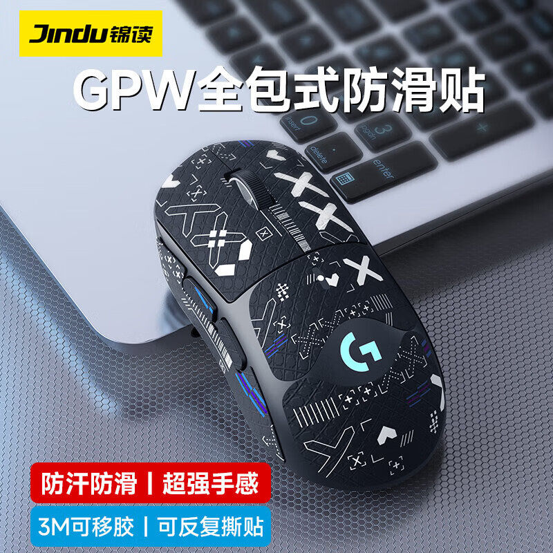 gpw防滑贴罗技一代二代雷蛇1/2鼠标防汗吸汗全包贴纸保护贴膜脚贴属于什么档次？