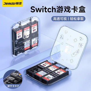 锦读Jemdo适用任天堂Switch卡盒ns游戏卡带透明收纳盒磁吸大容量lite卡包迷你便携壳oled游戏卡保护套配件