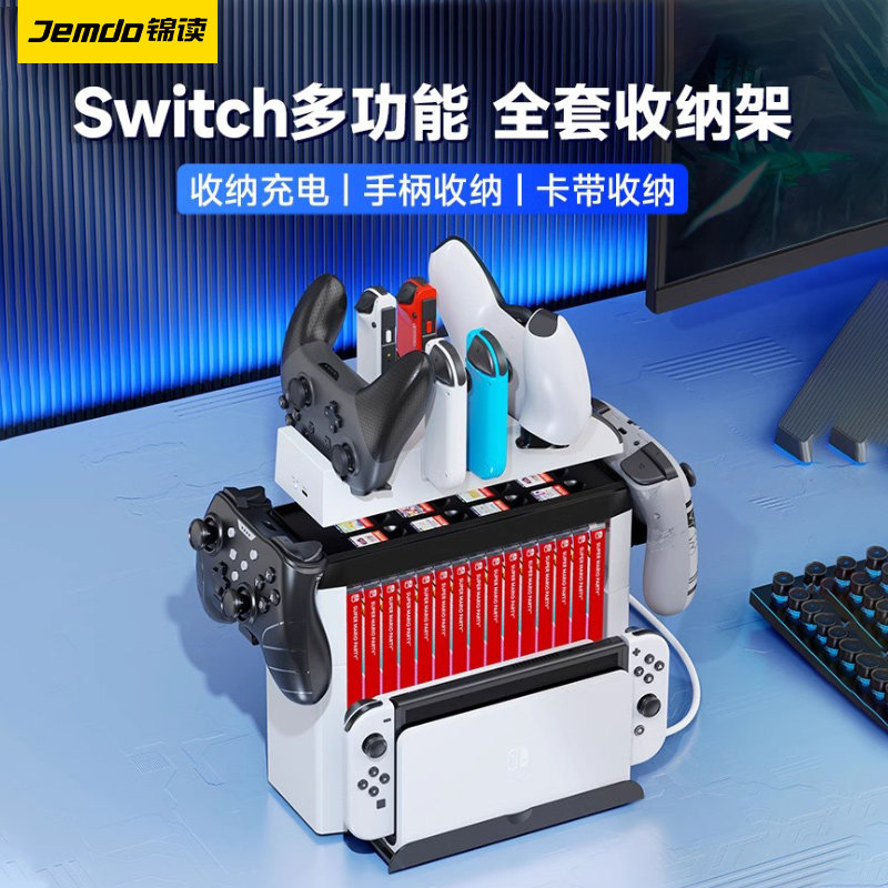 任天堂switch收纳架joycon/Pro手柄充电底座switcholed多功能游戏卡带碟支架手柄挂架NS电视底座放置配件架子怎么看?