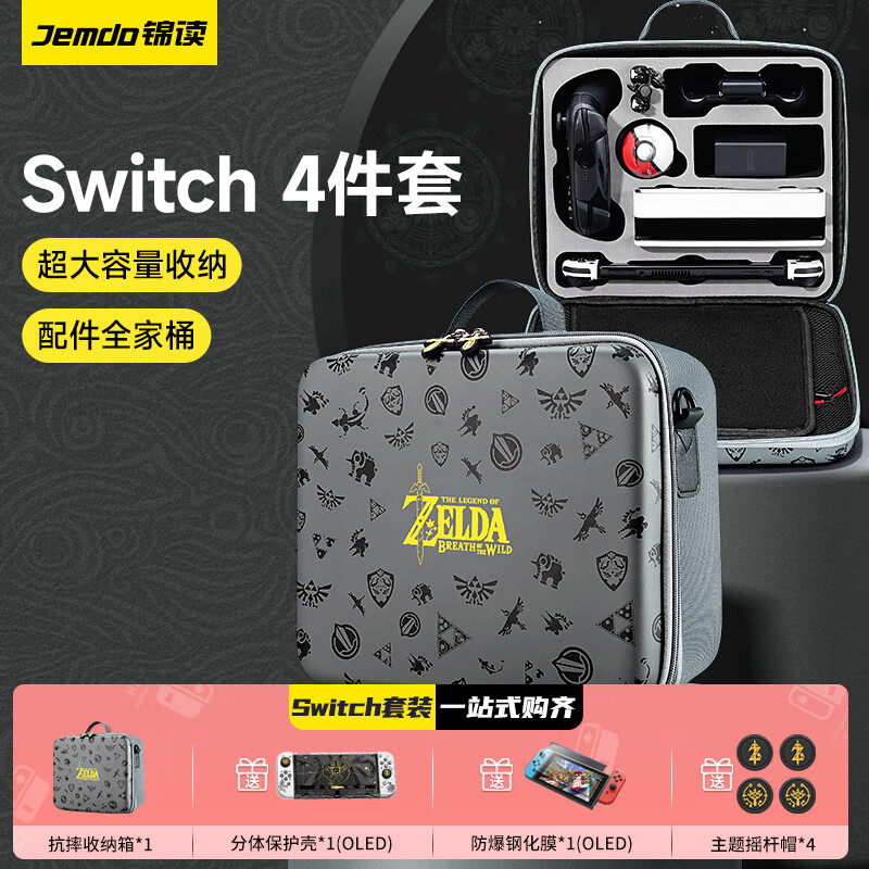 任天堂switch收纳包大容量箱王国之泪硬壳oled保护套siwch子母包全套外出包配件ns卡带盒便携手提通勤整理包-封面