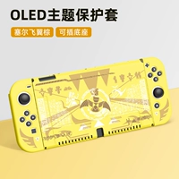 OLED Theme Soft Shell [Zelda Flying Wing Brown] Период пленки+шляпа+ученый