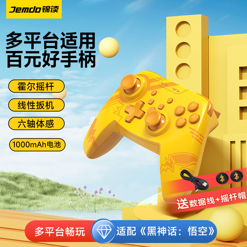 Jemdo适用任天堂switch闪电游戏手柄ns无线手柄switchpro蓝牙PC电脑Pro双人成行黑神话悟空steam电视ipad手机