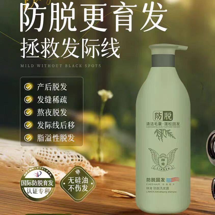 林肯防脱固发洗发水去屑止痒控油蓬松清爽柔顺持久留香滋润洗头膏