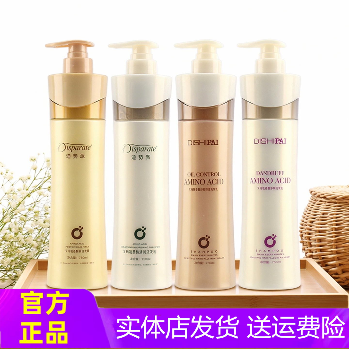 迪势派艾玛氨基酸修护发膜护发素