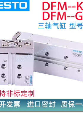 费斯托导杆气缸DFM12/16/20/25-10-30-40-50-75-100-125-P-A-GF/K