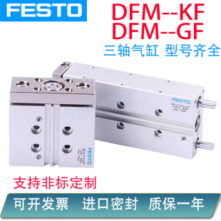 100 125 费斯托导杆气缸DFM12