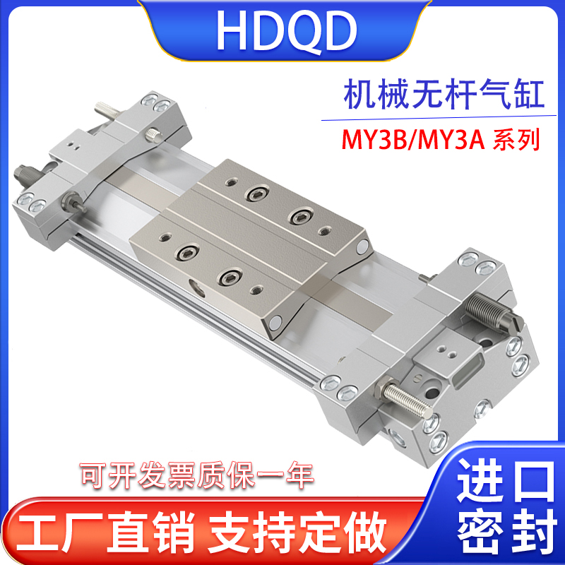 机械式无杆气缸MY3A/MY3B16/20/25/32/40G-100-200-600-700-80L-H