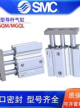 SMC薄型带导杆三轴气缸MGQM/MGQL12-10-16-20-25-32-40-50-63-750
