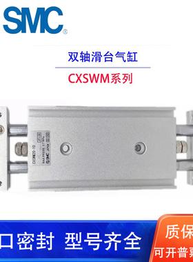 SMC双杆轴双出气缸CXSWM/CXSWL6-10-15-20-25-30-32-40-50-75-100
