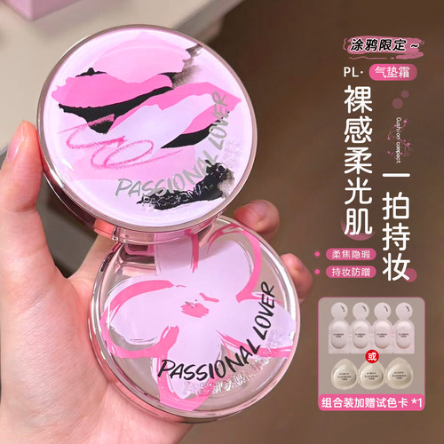 PL看不见蹭不掉2.0气垫