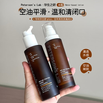 毕生之研五环油皮水乳精华水