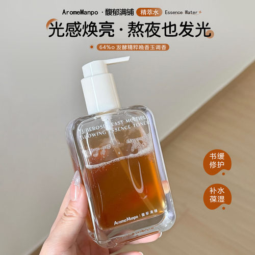 AM馥郁满铺大金砖精粹水