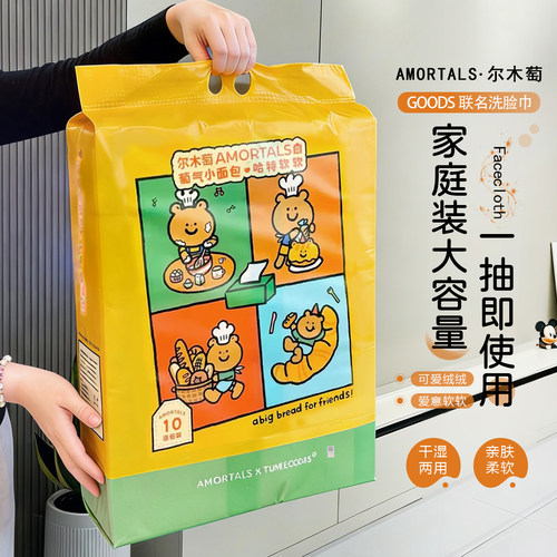 ！尔木萄GOODS联名洗脸巾