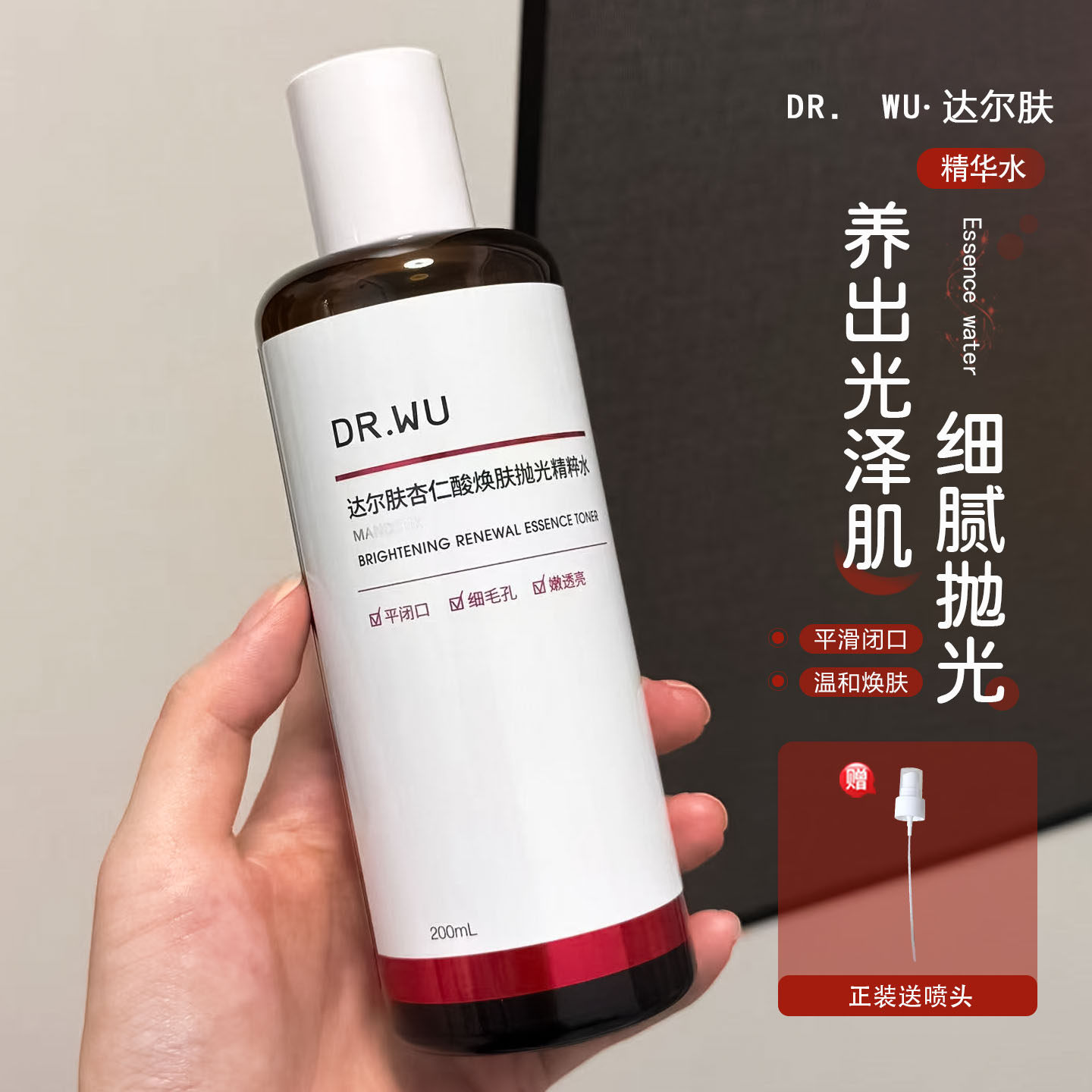 DR.WU达尔肤杏仁酸抛光水2.0图片