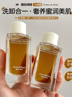 便携装！AM馥郁满铺洁颜蜜清洁洗卸二合一氨基酸洁面温和养肤35g