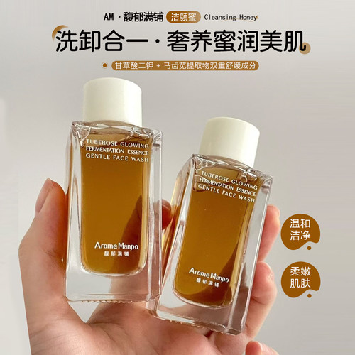 AM馥郁满铺洁颜蜜清洁洗卸二合一