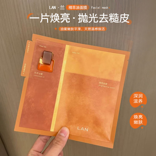 LAN兰凤凰油蜜面膜抛光焕亮
