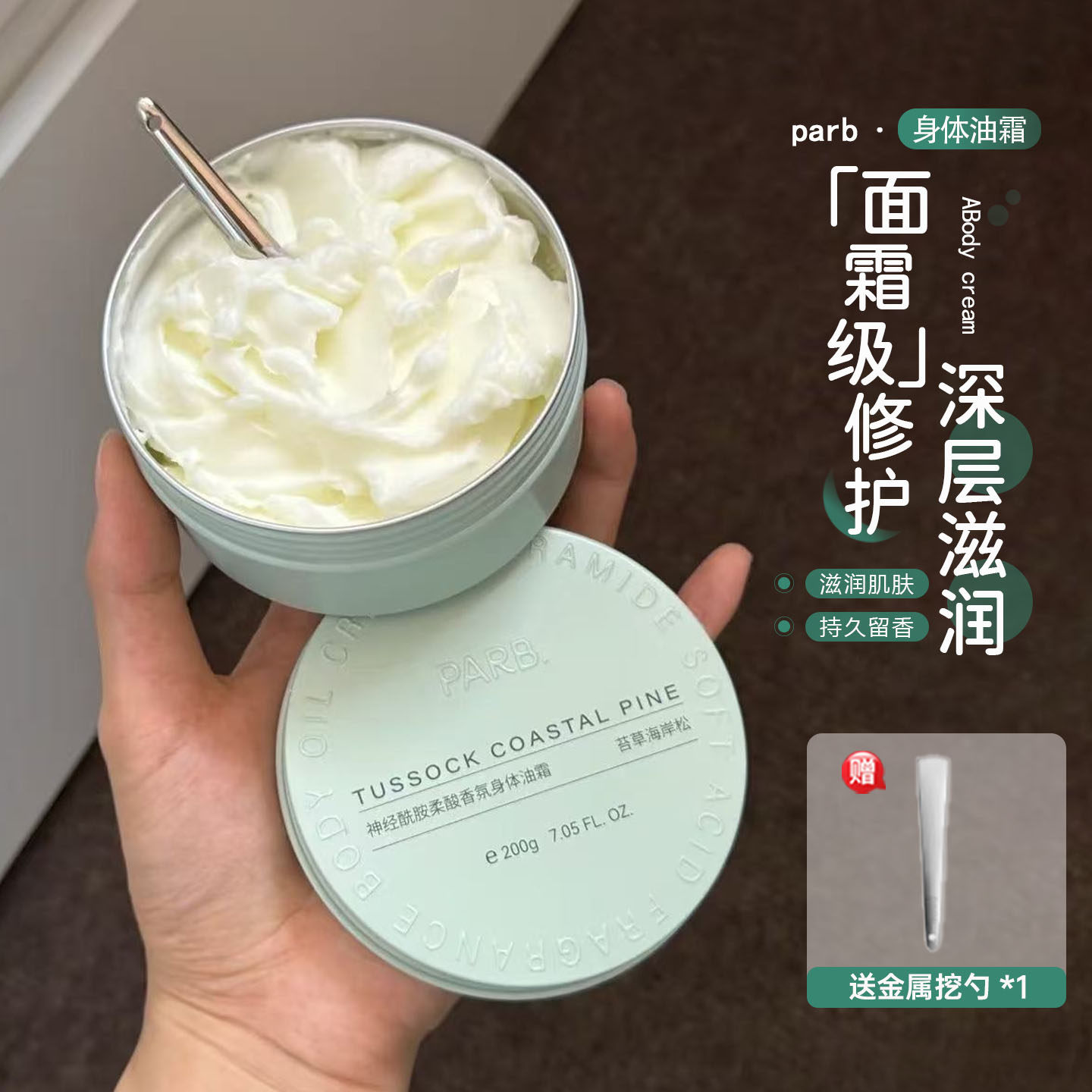 干皮首选！PARB身体油霜保湿修护滋润留香身体乳干皮嫩肤改善粗糙,美容护肤/美体/精油,身体乳/霜,淘宝优惠券,粉丝福利购,淘宝优惠卷