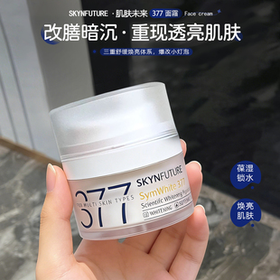 2.0版本!肌肤未来二代377面霜焕白啖化色班焕亮肤色滋润补水男女