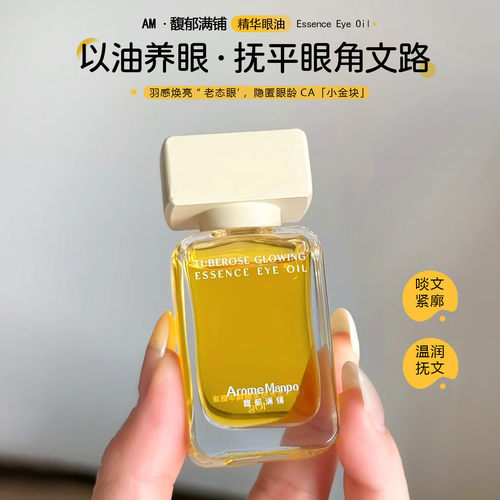 馥郁满铺晚香玉光感发酵精华眼油