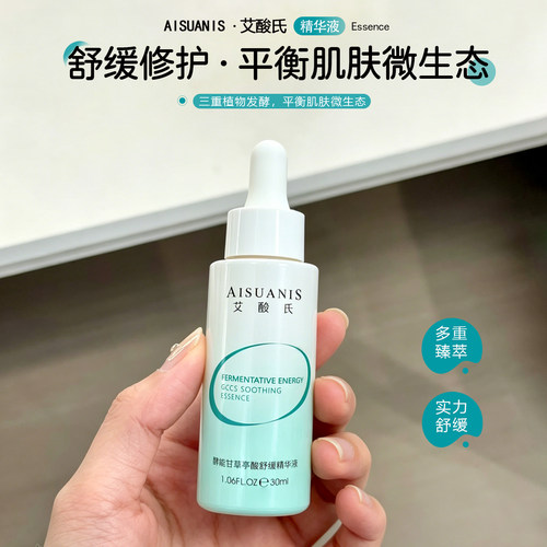 艾酸氏甘草亭酸舒缓精华液