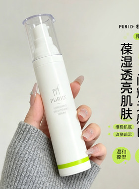 透亮光感白！PURID朴理沁透光感精华露50ml 377焕白精华焕亮肤色