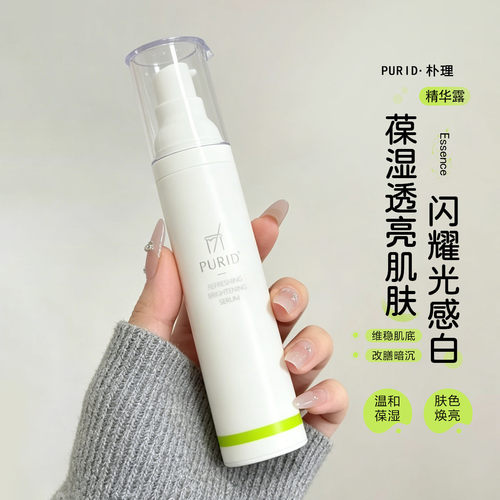 PURID朴理沁透光感精华露