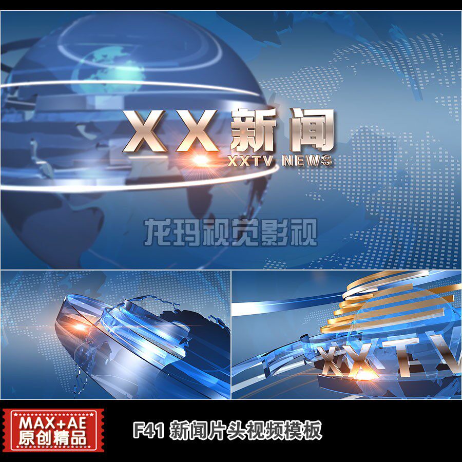 AEMAX模板 地方新闻片头视频蓝地球电视栏目包装三维制作设计模版
