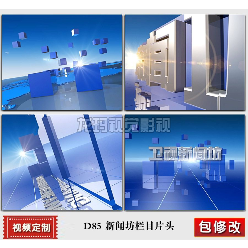aeC4D新款模板代改卫视访谈新闻坊电视栏目片头视频动画制作设计