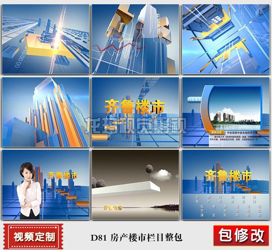 D81包改房产楼市民生经济电视栏目片头字幕提要包装 AE模板制作
