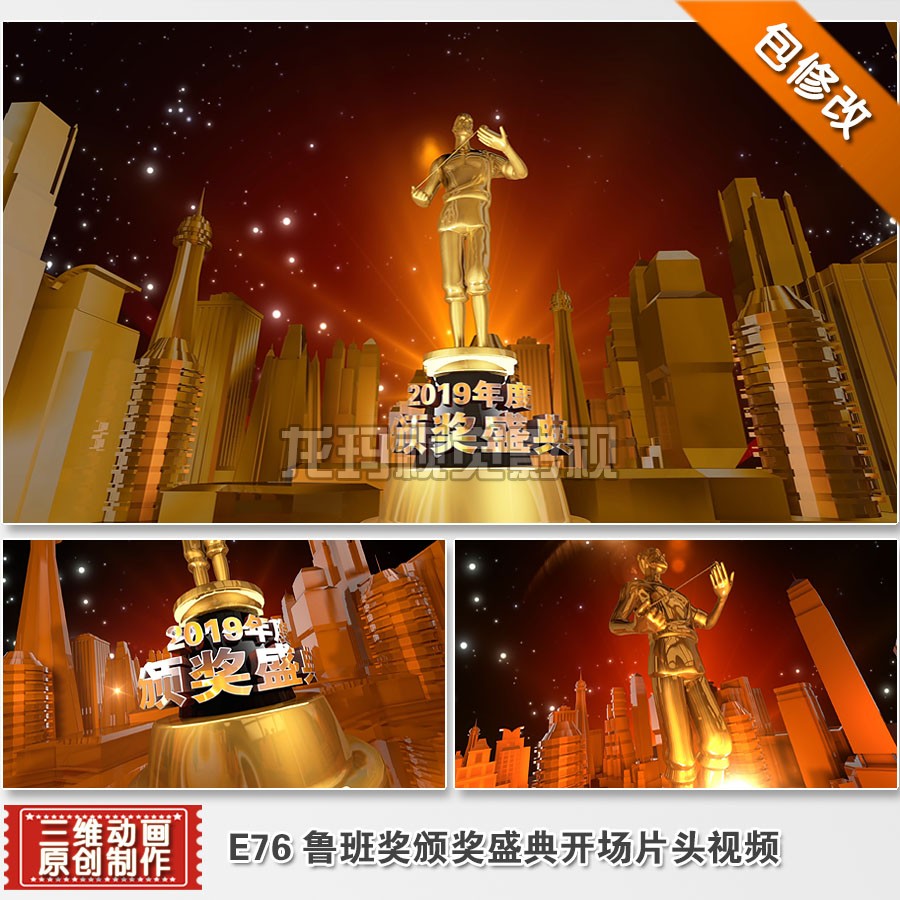 代改 鲁班奖金色时尚大气奖杯建筑地产颁奖晚会开场片头视频制作