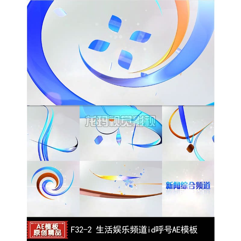 AE模板 生活娱乐频道ID呼号彩条穿梭LOGO标识演绎片头视频ae模版