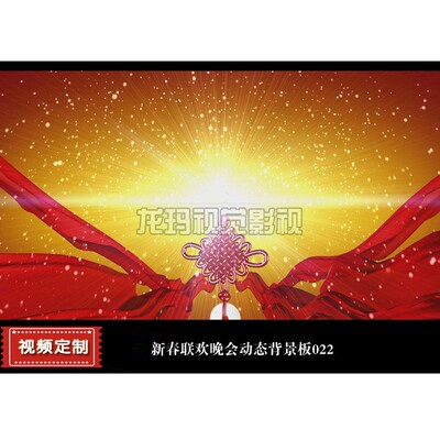 视频 丝绸飘带中国结春节联欢晚会led动态背景片头视频素材