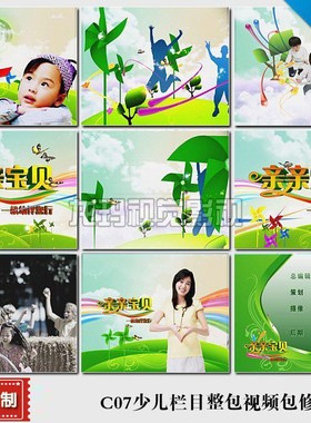C07包修改少儿教育频道栏目包装片头内包视频素材 AE模版制作设计