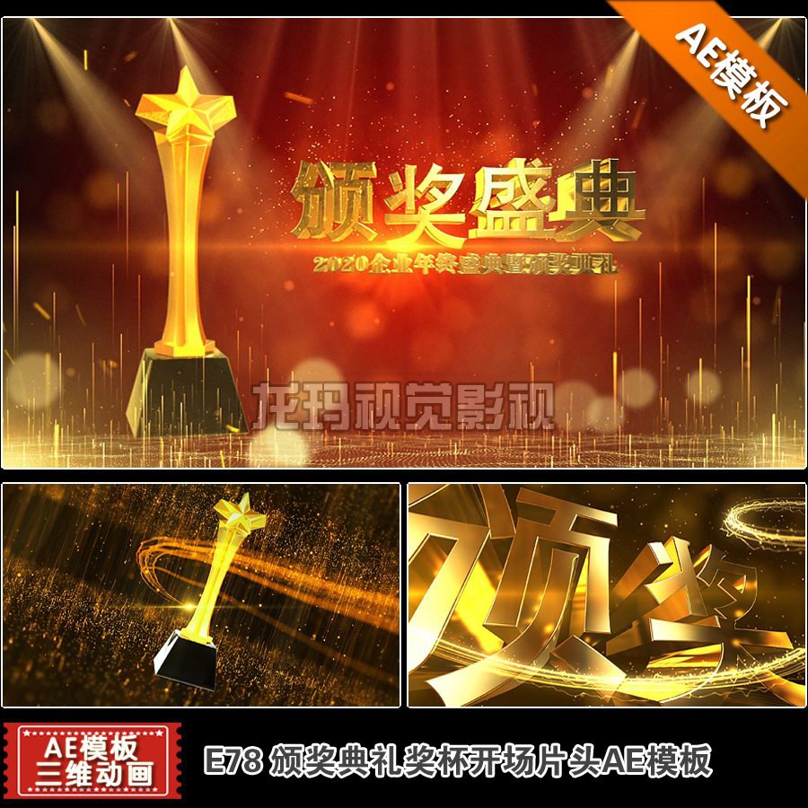 AE模板 大气金色奖杯红金粒子企业颁奖晚会开场片头视频制作素材