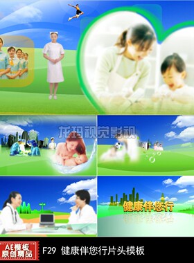 模板新品热卖甩卖健康养生栏目视频绿色环保专题片片头ae模版