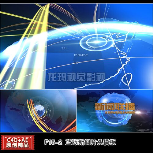AEC4D模板 地方专题新闻片头视频栏目包装蓝地球地图标识三维制作