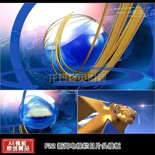 制作设计ae模版 大气地方新闻片头视频蓝地球电视栏目包装 AE模板