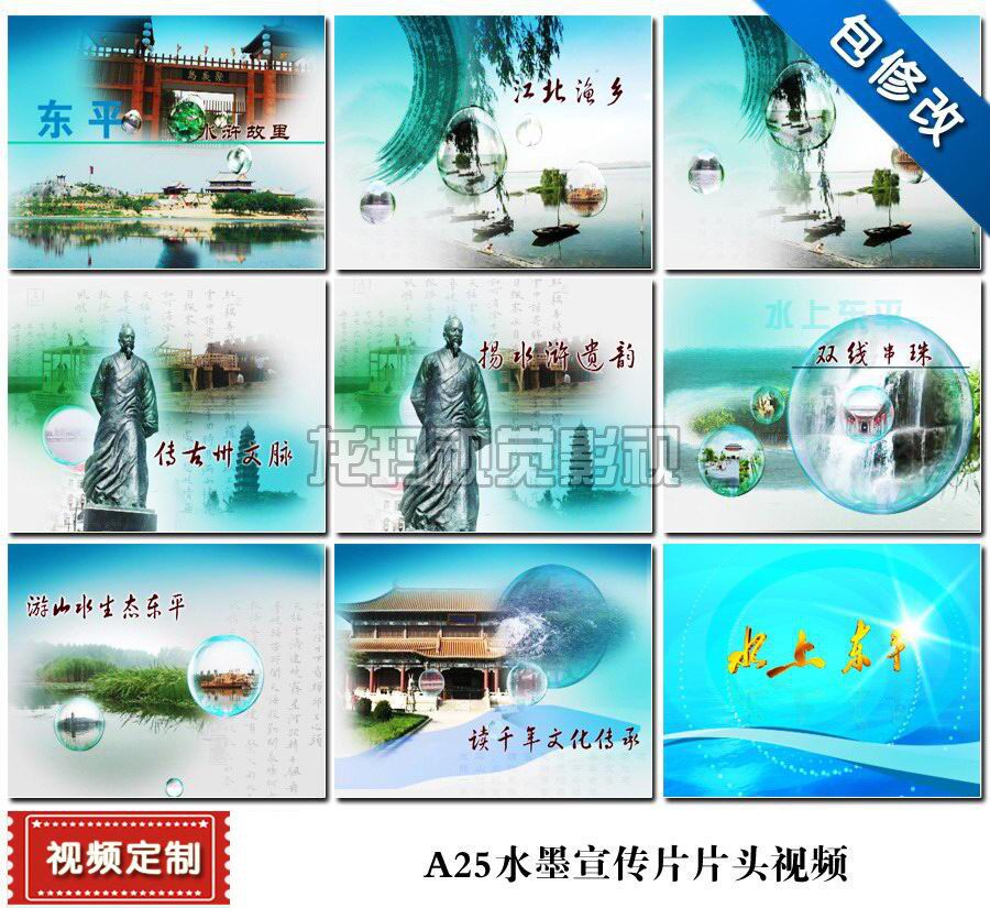 A25包改企业旅游文化水墨宣传专题片片头视频素材 ae模版制作设计