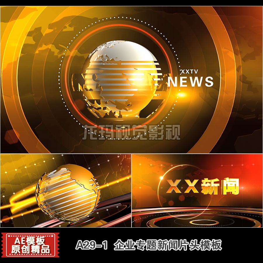 ae模板新款金色科技新闻企业专题片片头视频栏目包装地球三维动画