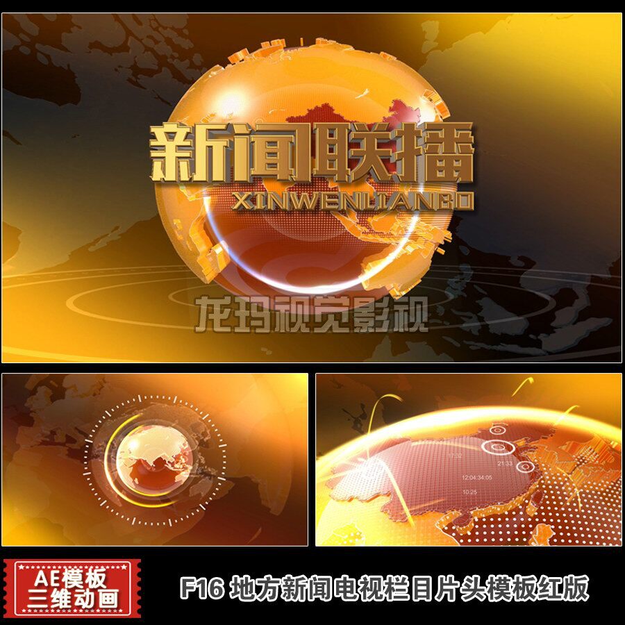 AE模板 大气新闻片头视频地球LOGO标识栏目包装三维动画制作素材