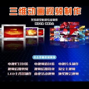 原创片头制作电视栏目包装频道led背景三维动画视频制作代做剪辑