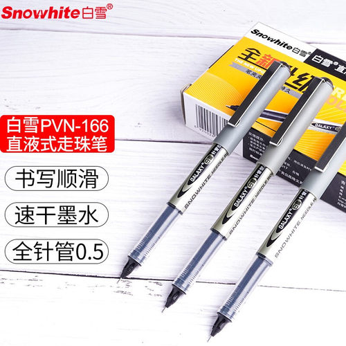 白雪全针管直液笔 0.5mm中性笔直液式走珠笔签字笔黑色PVN-166