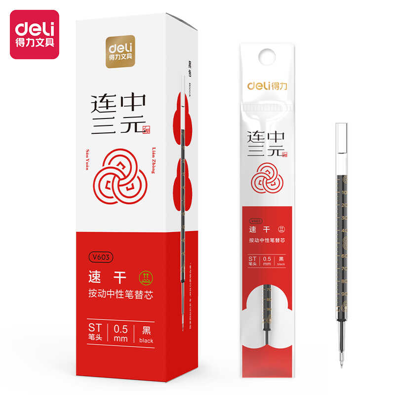 得力V603连中三元速干中性笔替芯0.5mm按动ST头 (黑)(20支/盒)