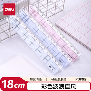 得力6235直尺18cm(混色)(5把装)